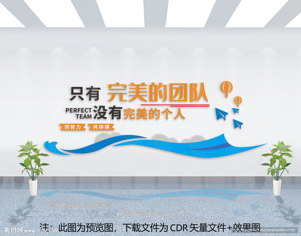 企业文化墙