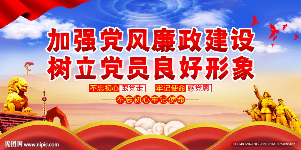 廉政建设