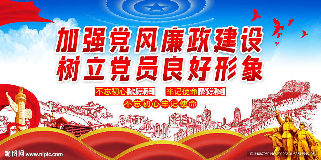 廉政建设