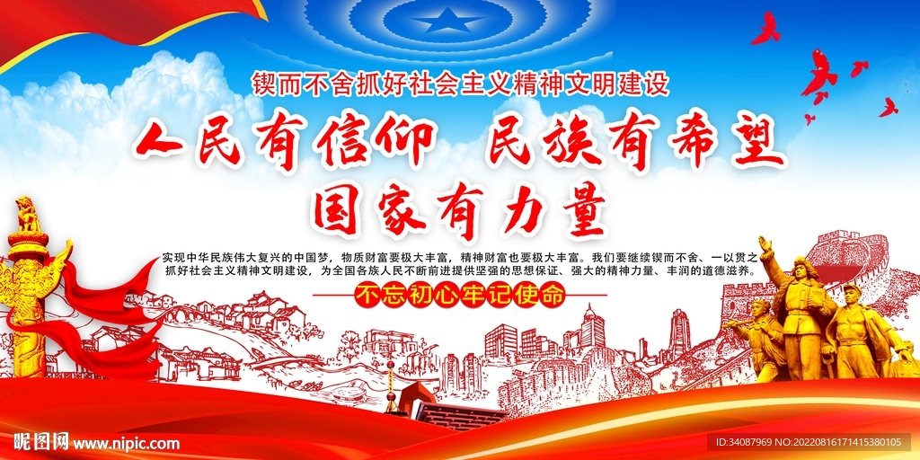人民有信仰
