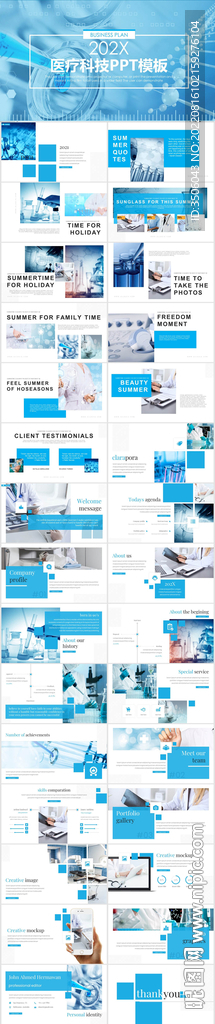医疗科技PPT