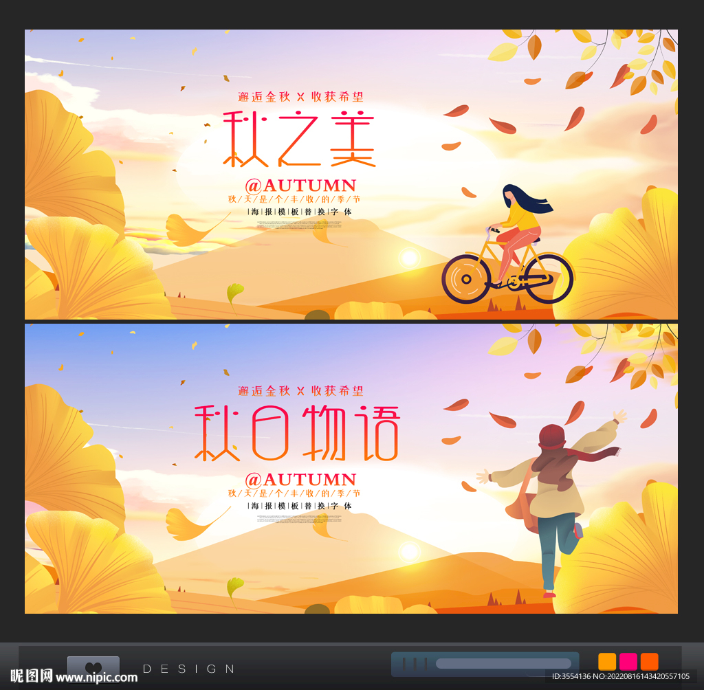 秋天