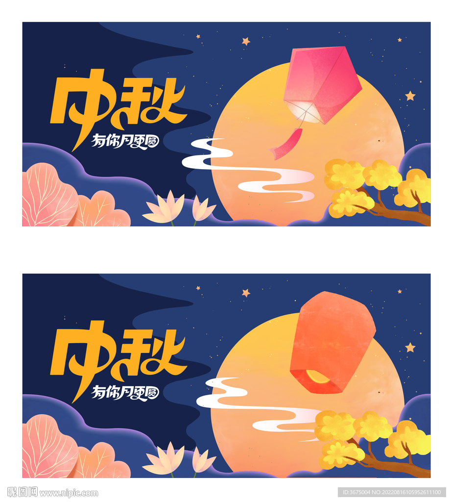 中秋主视觉kv视觉设计