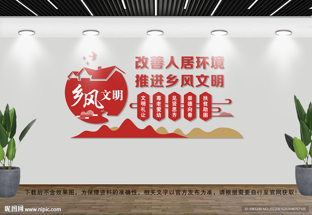 乡风文明文化墙