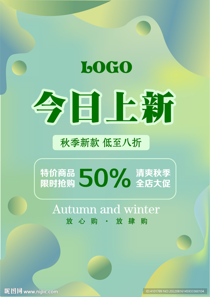 店铺促销海报