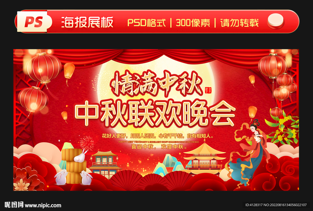 中秋背景