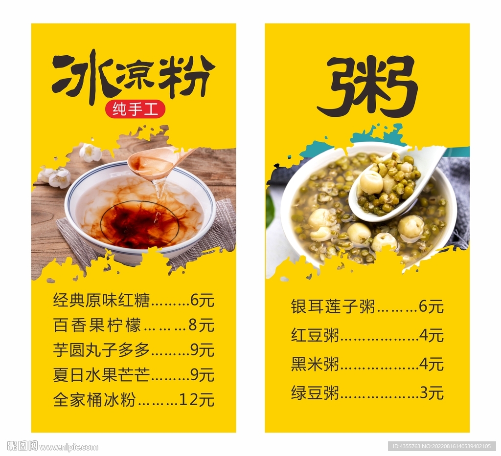 夏日饮品