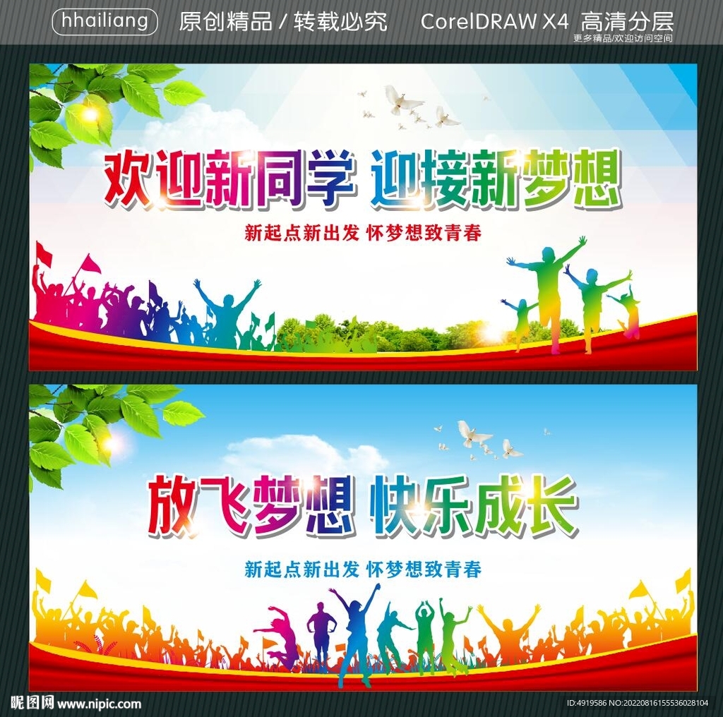 欢迎新同学 迎接新梦想 