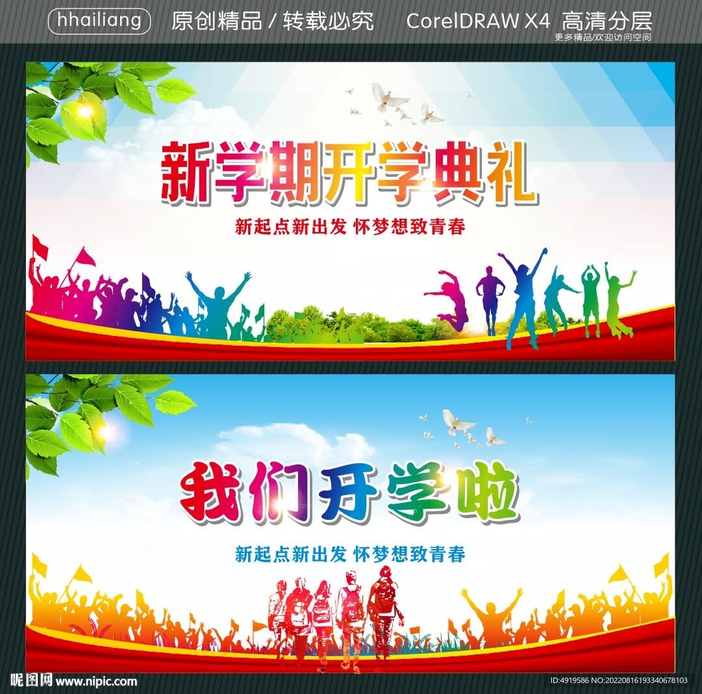 新学期开学典礼 我们开学啦