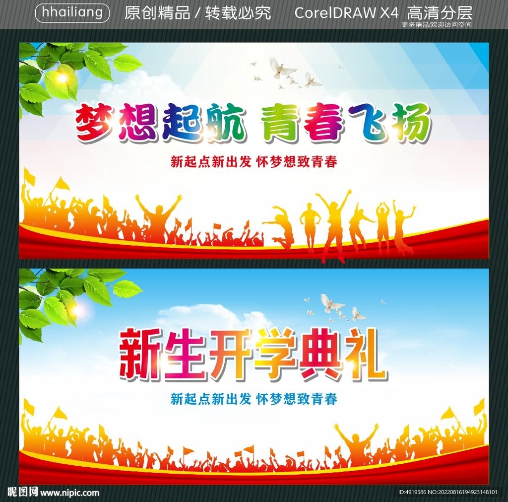 梦想起航 青春飞扬 新生开学典
