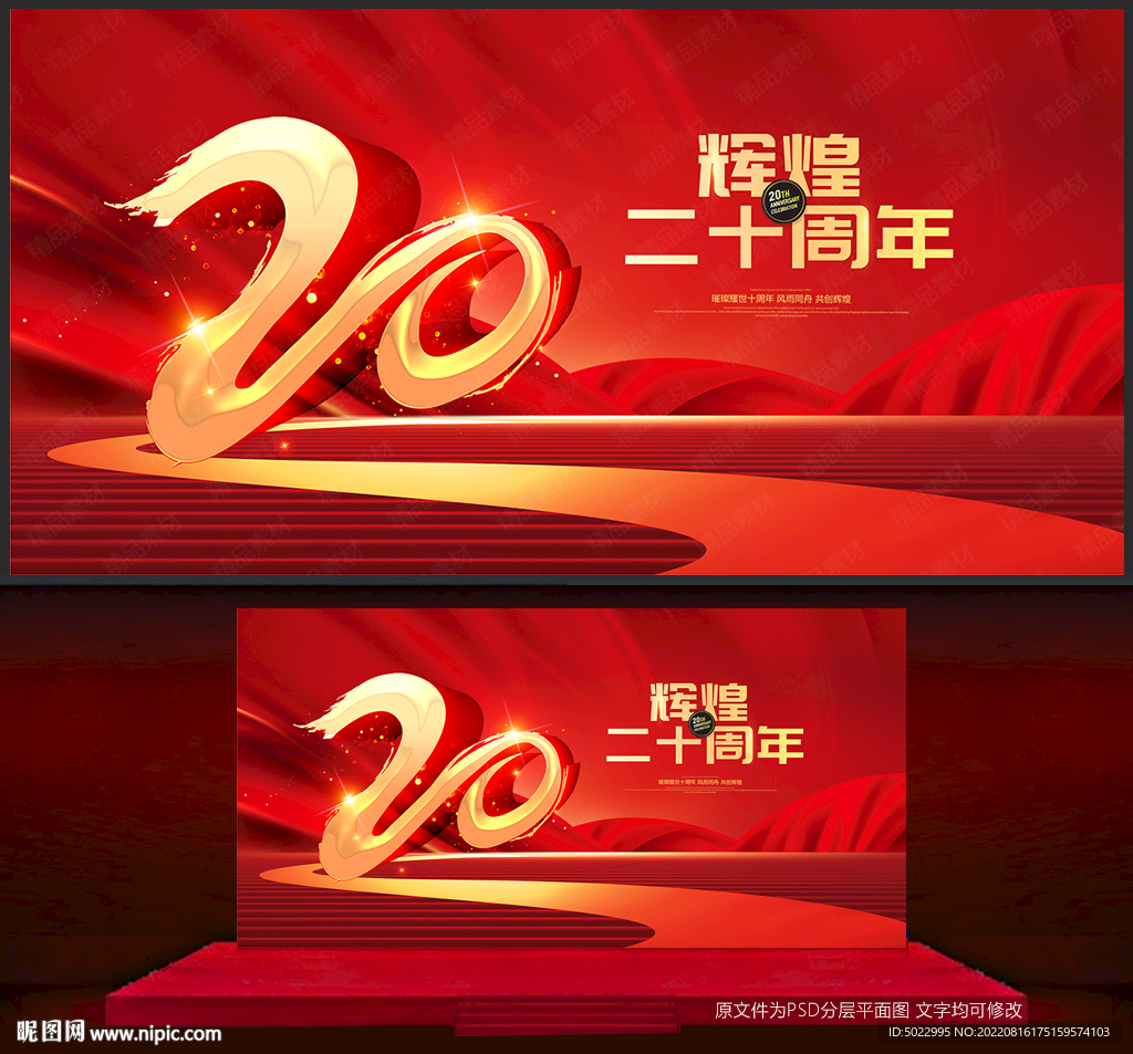 20周年庆