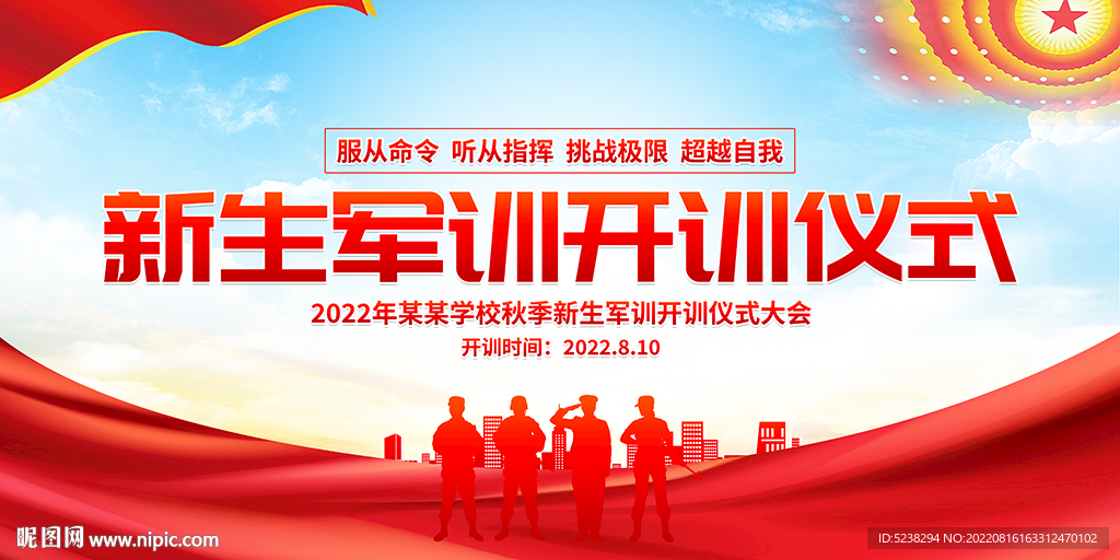 新生军训开训仪式展板