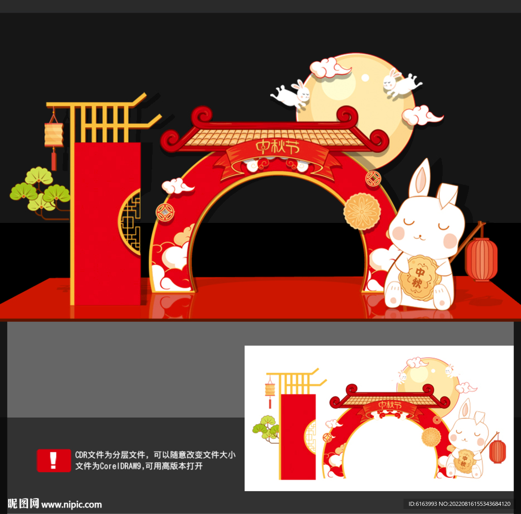 中秋美陈