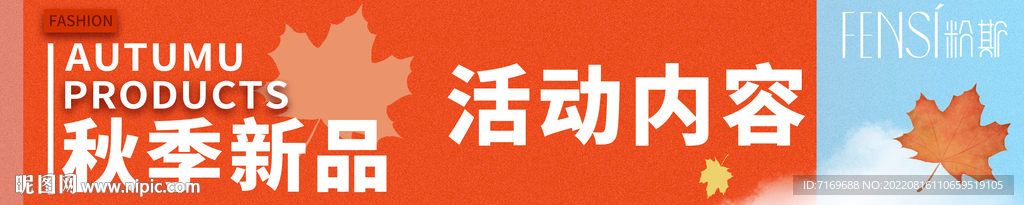 秋季新品