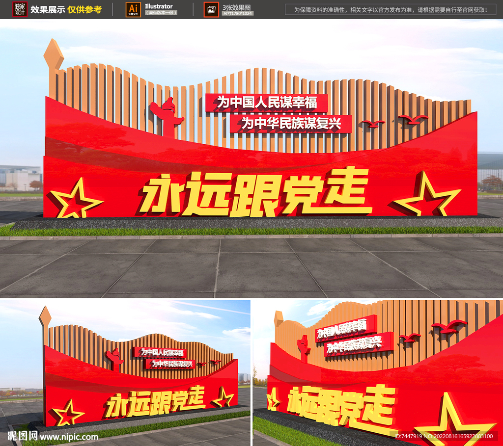 党建雕塑