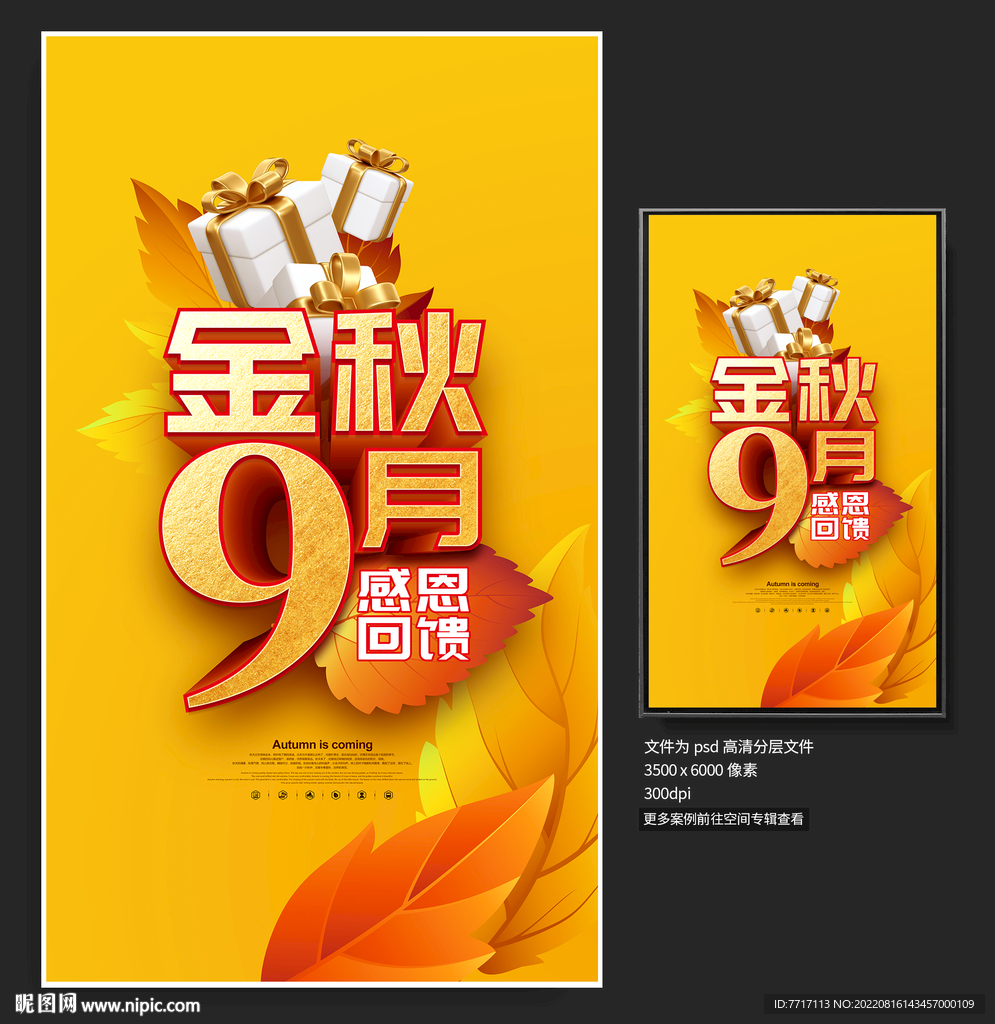 9月