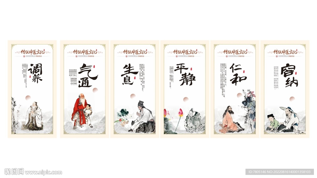 中医养生文化