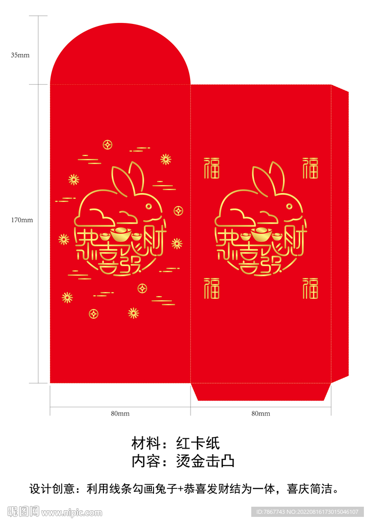 兔年红包