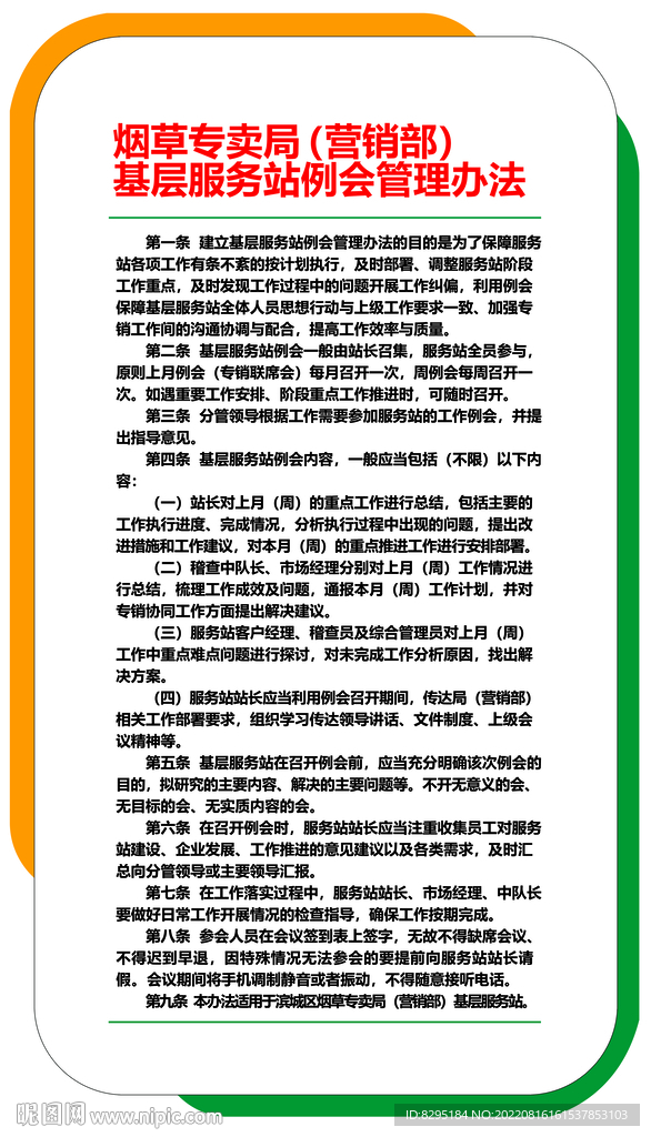 烟草服务站管理