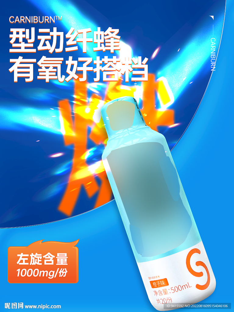 左旋详情页海报 