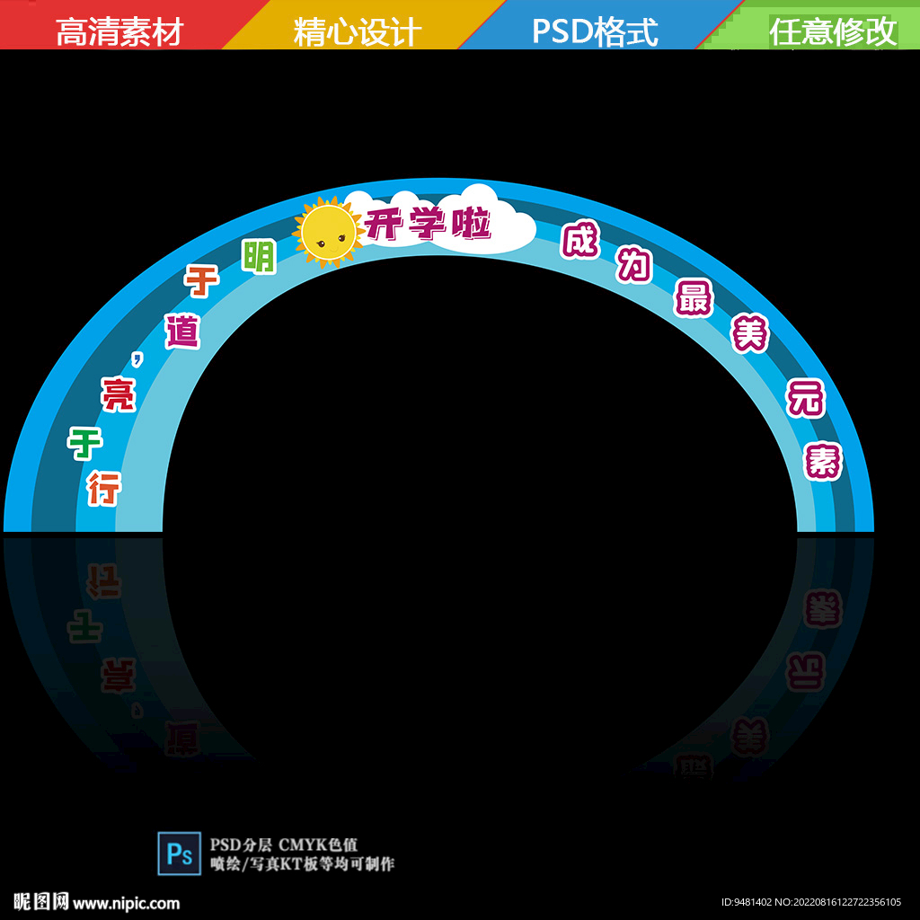开学拱门