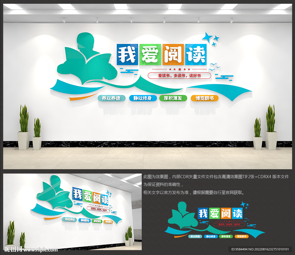 阅读文化墙