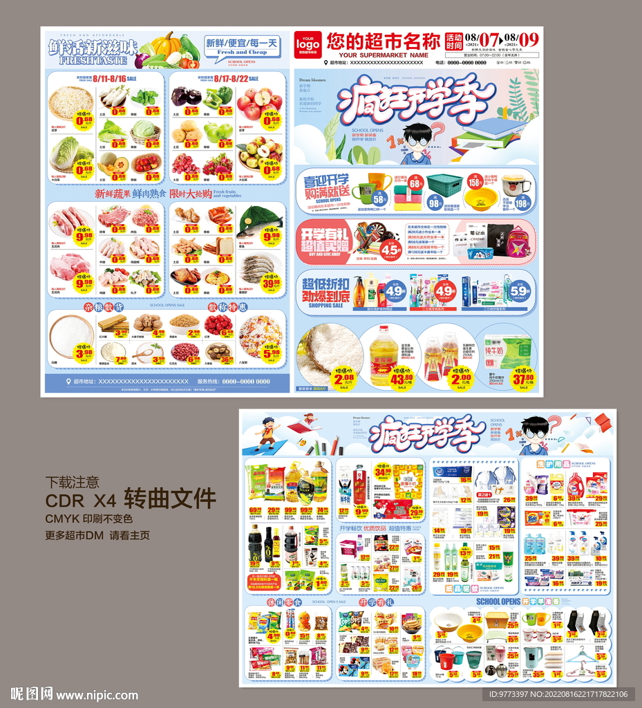 开学DM 宣传单