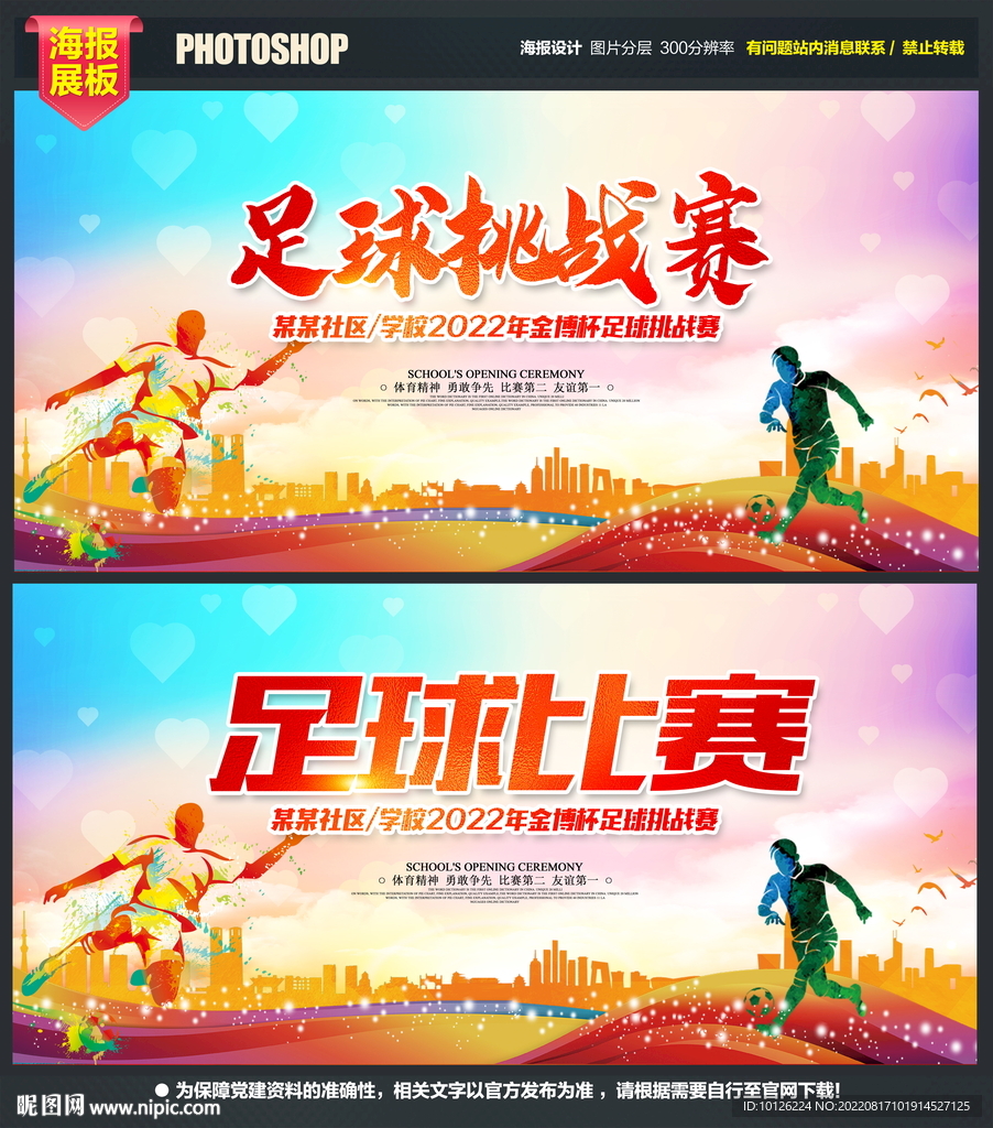 足球比赛