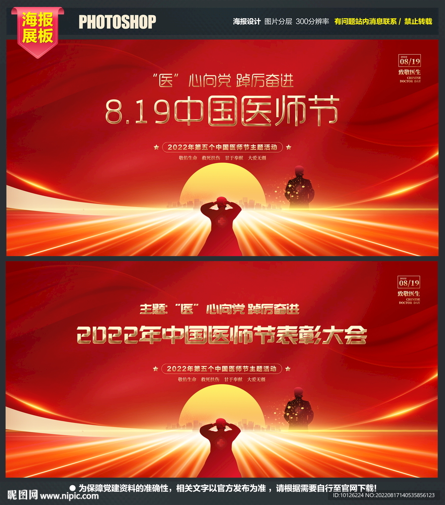 中国医师节表彰大会