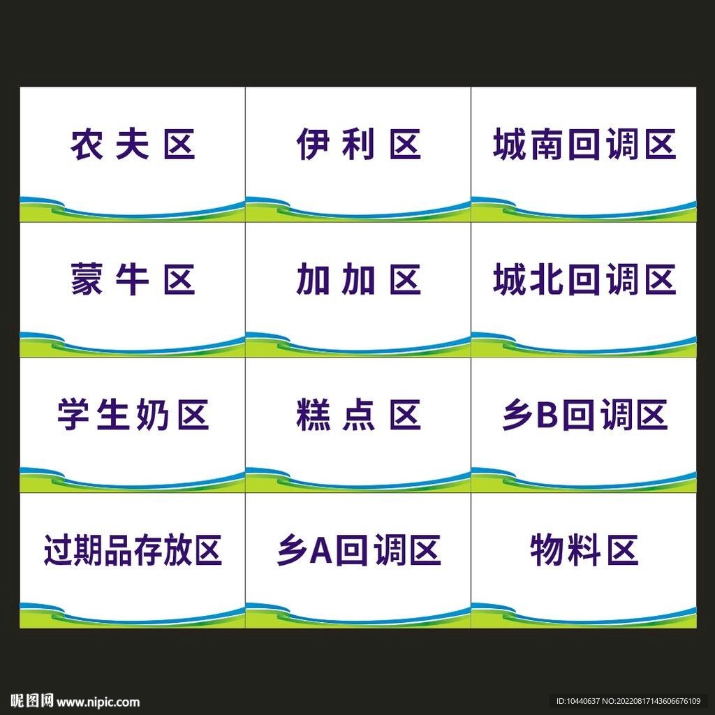 区域牌
