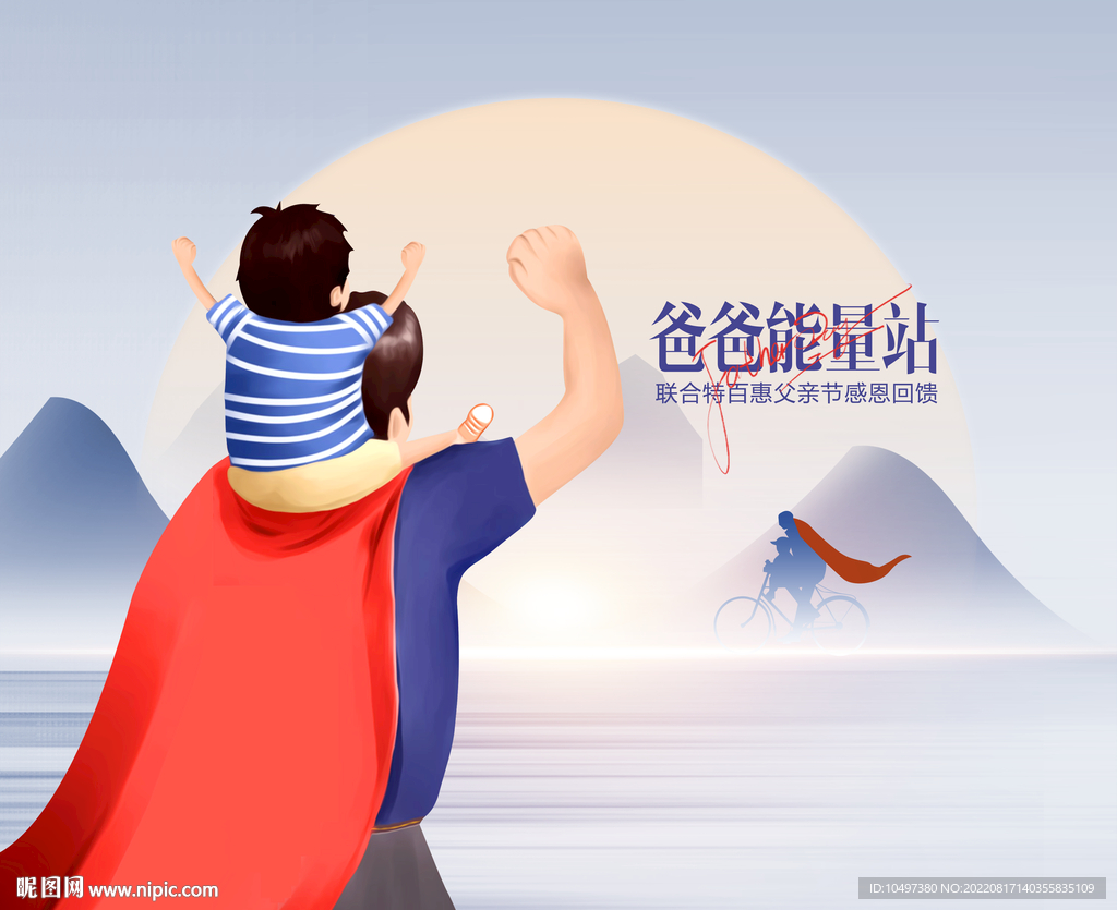 父亲节