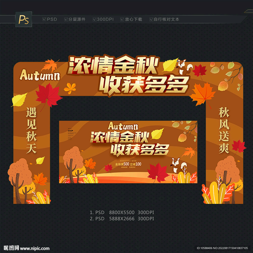 金秋门头
