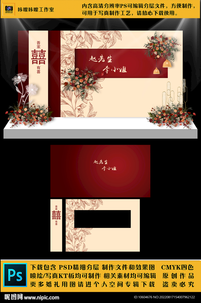 红色新中式婚礼KT板布置