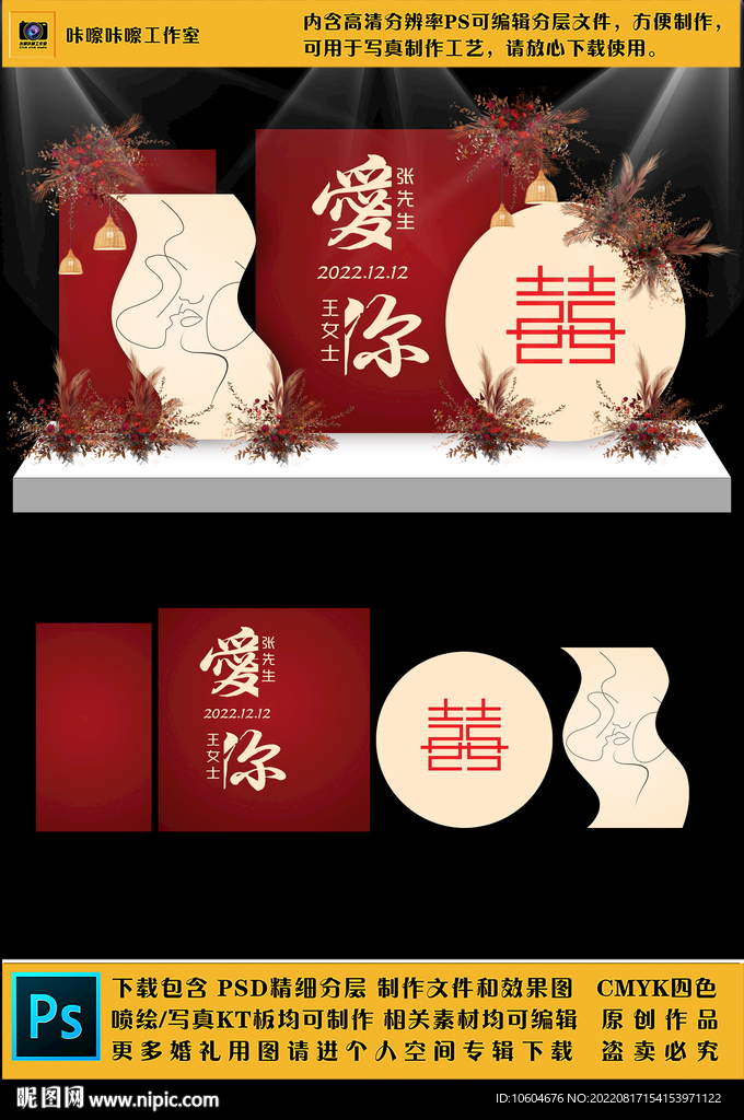 红色新中式婚礼KT板布置