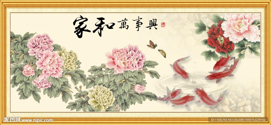 家和万事兴