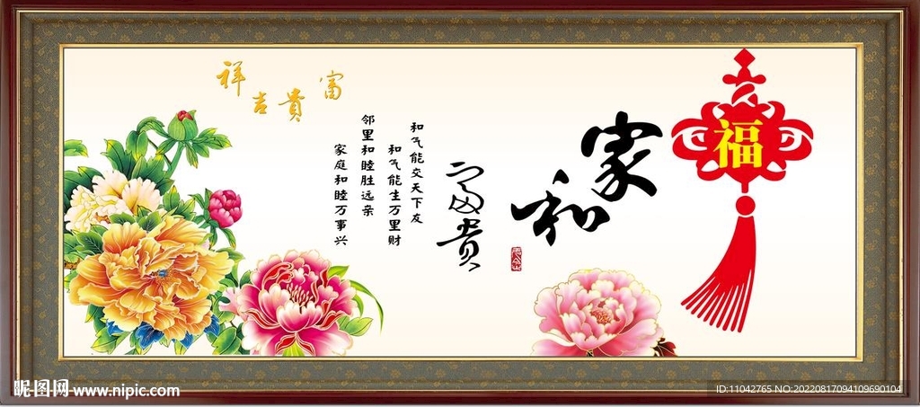 家和富贵