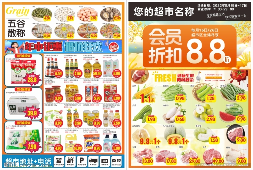 超市会员折扣DM海报