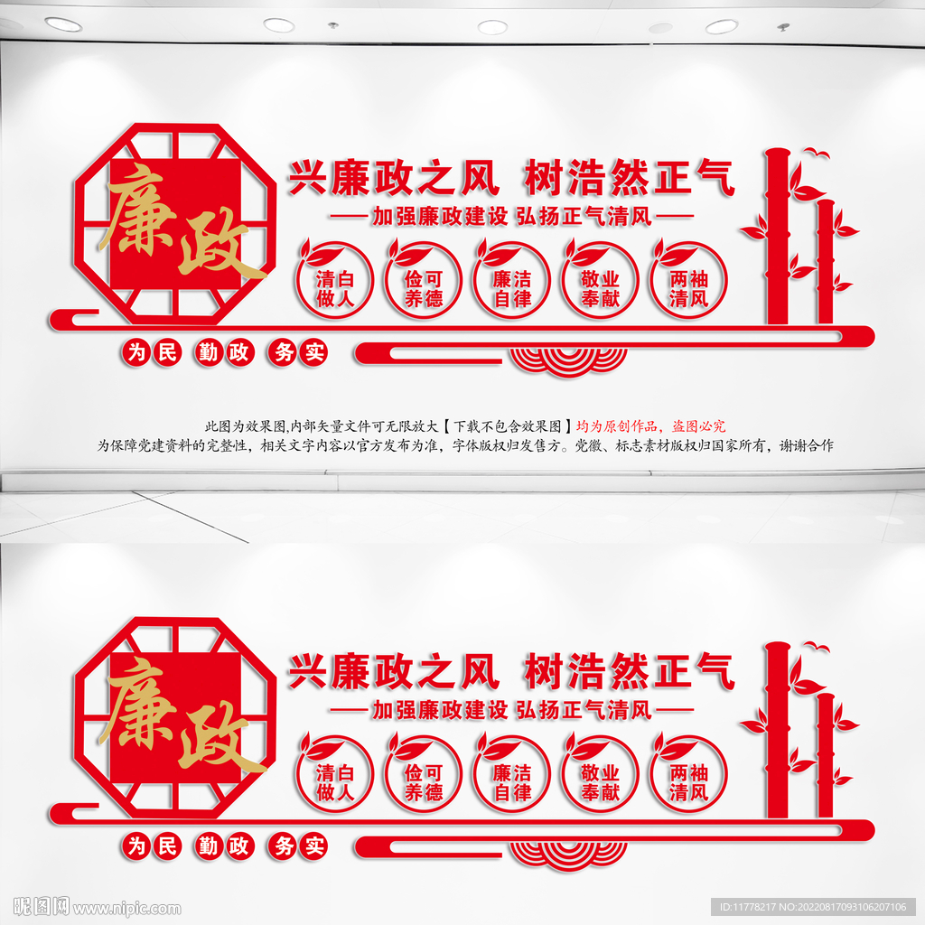  廉政文化墙
