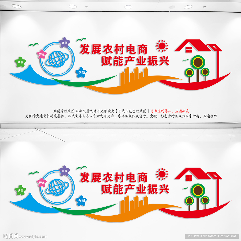 农村电商文化墙