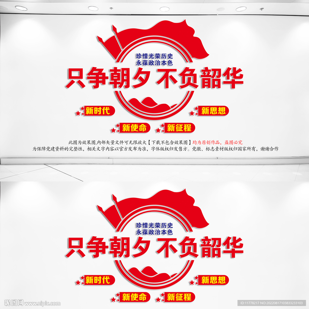 只争朝夕不负韶华