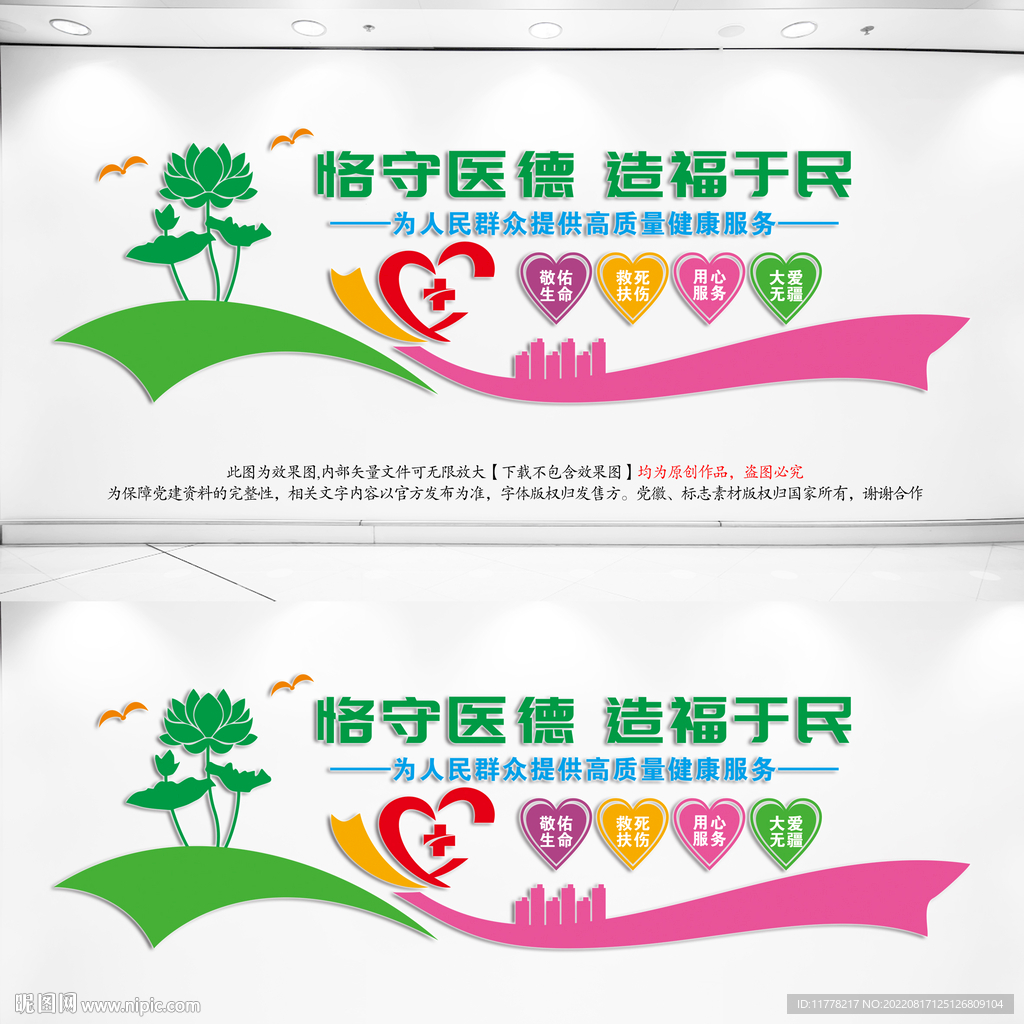 医院文化墙