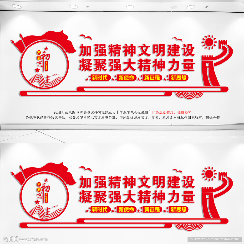 精神文明建设