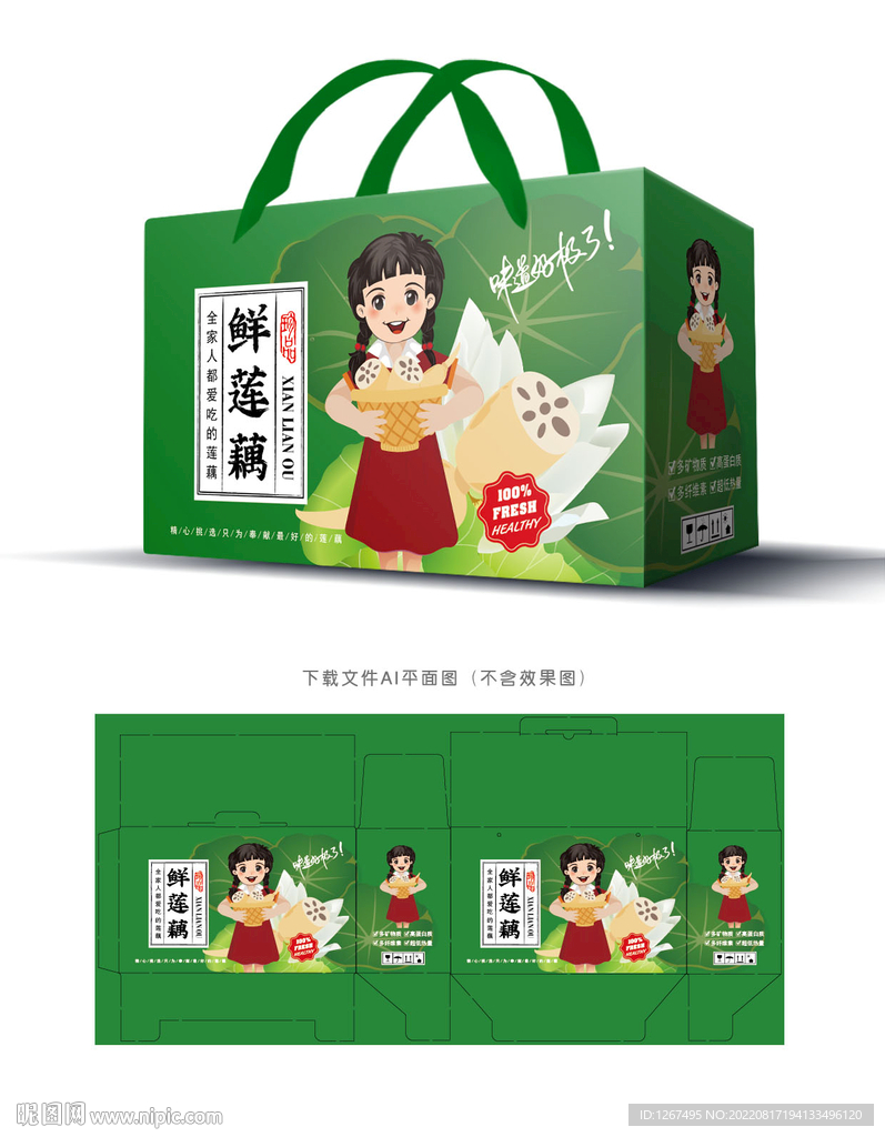 莲藕包装