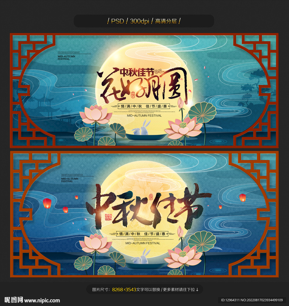 中秋