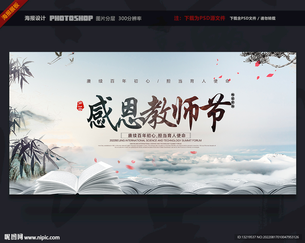 教师节
