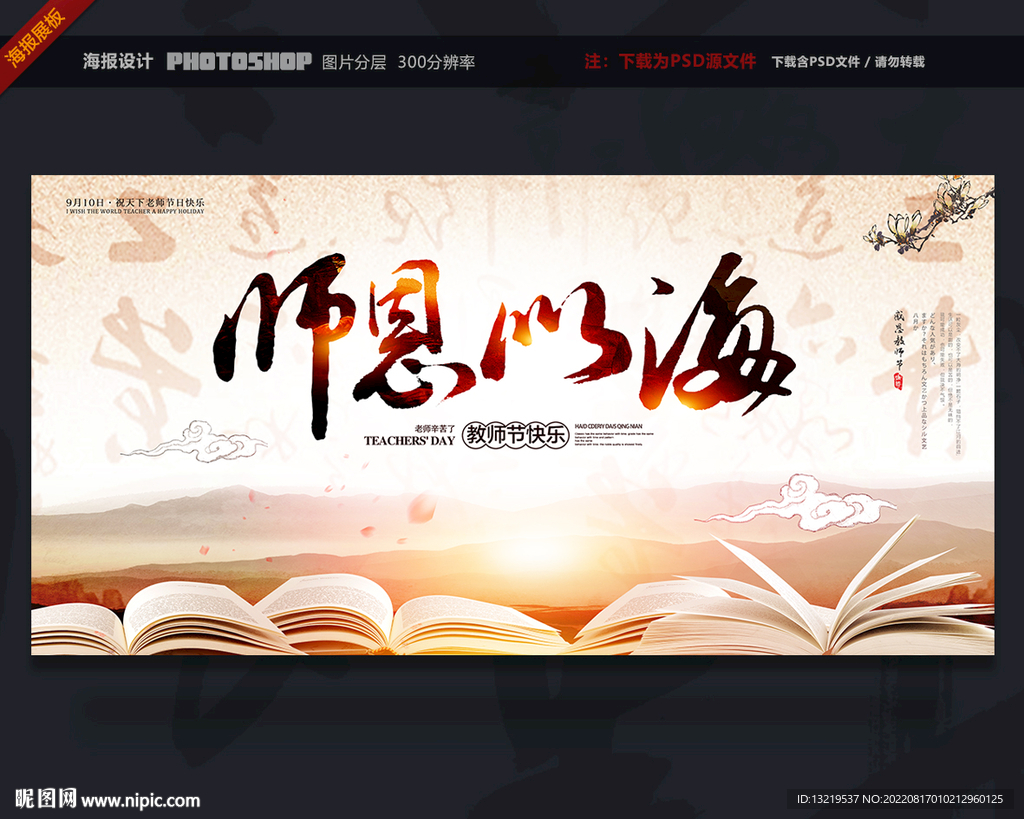 教师节