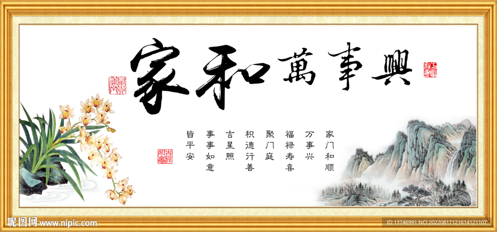 家和万事兴