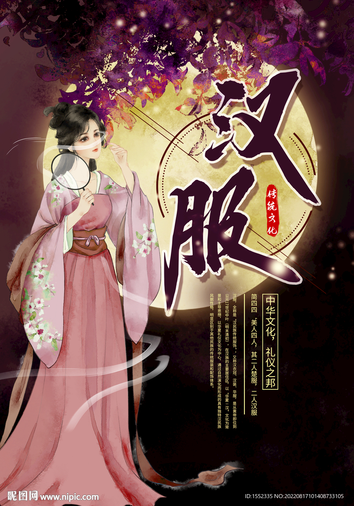 汉服