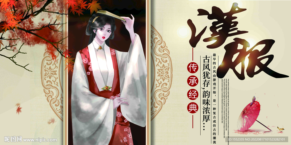 汉服 