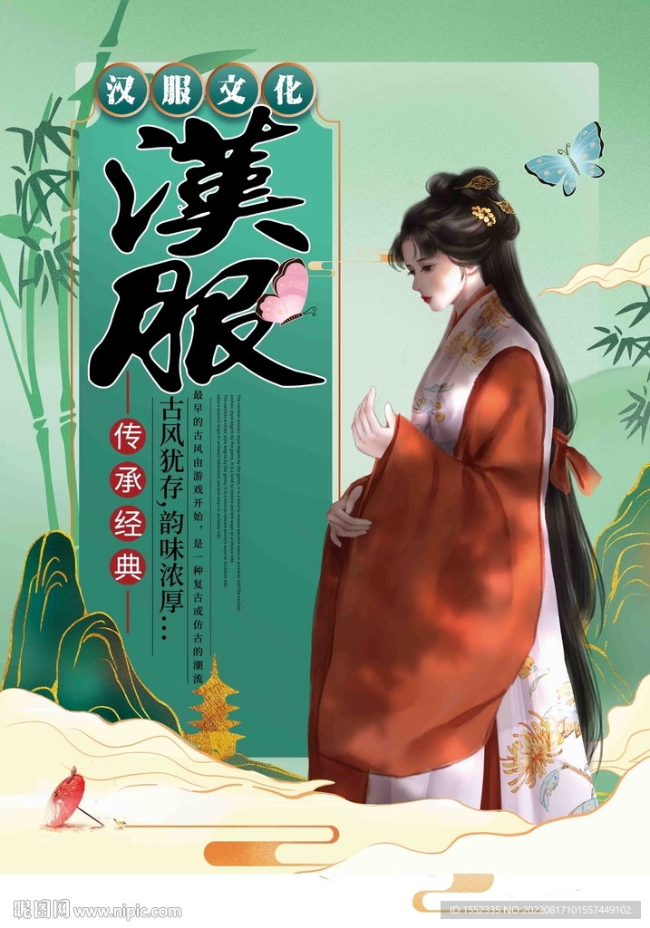 汉服
